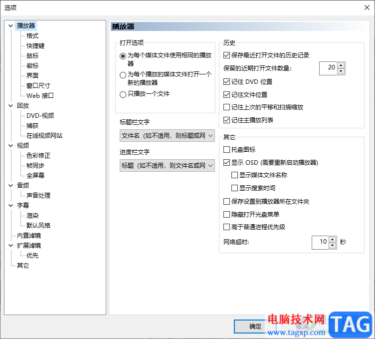 mpc-be播放器设置播放列表字体大小的方法