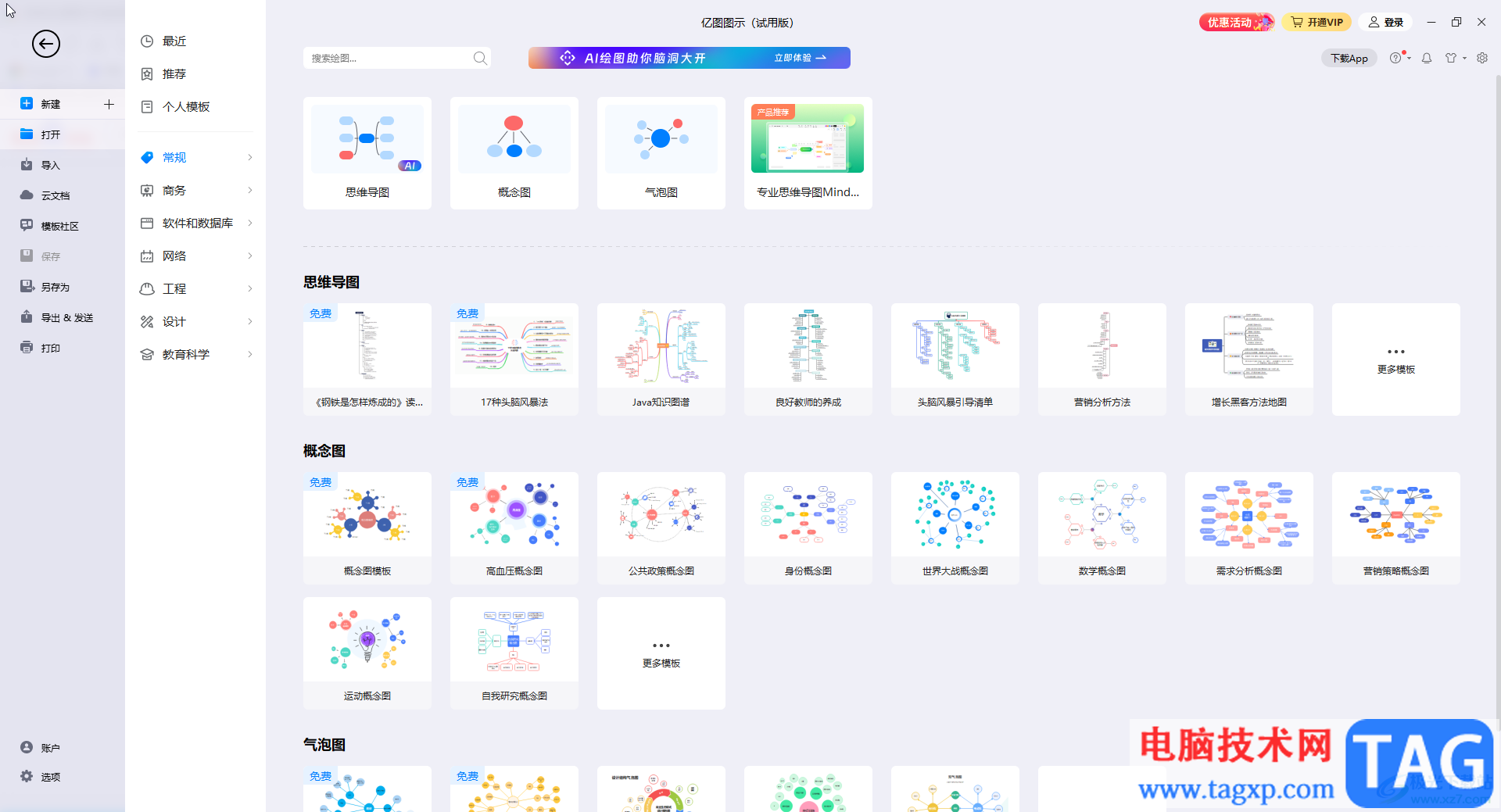 亿图图示制作思维导图的方法教程