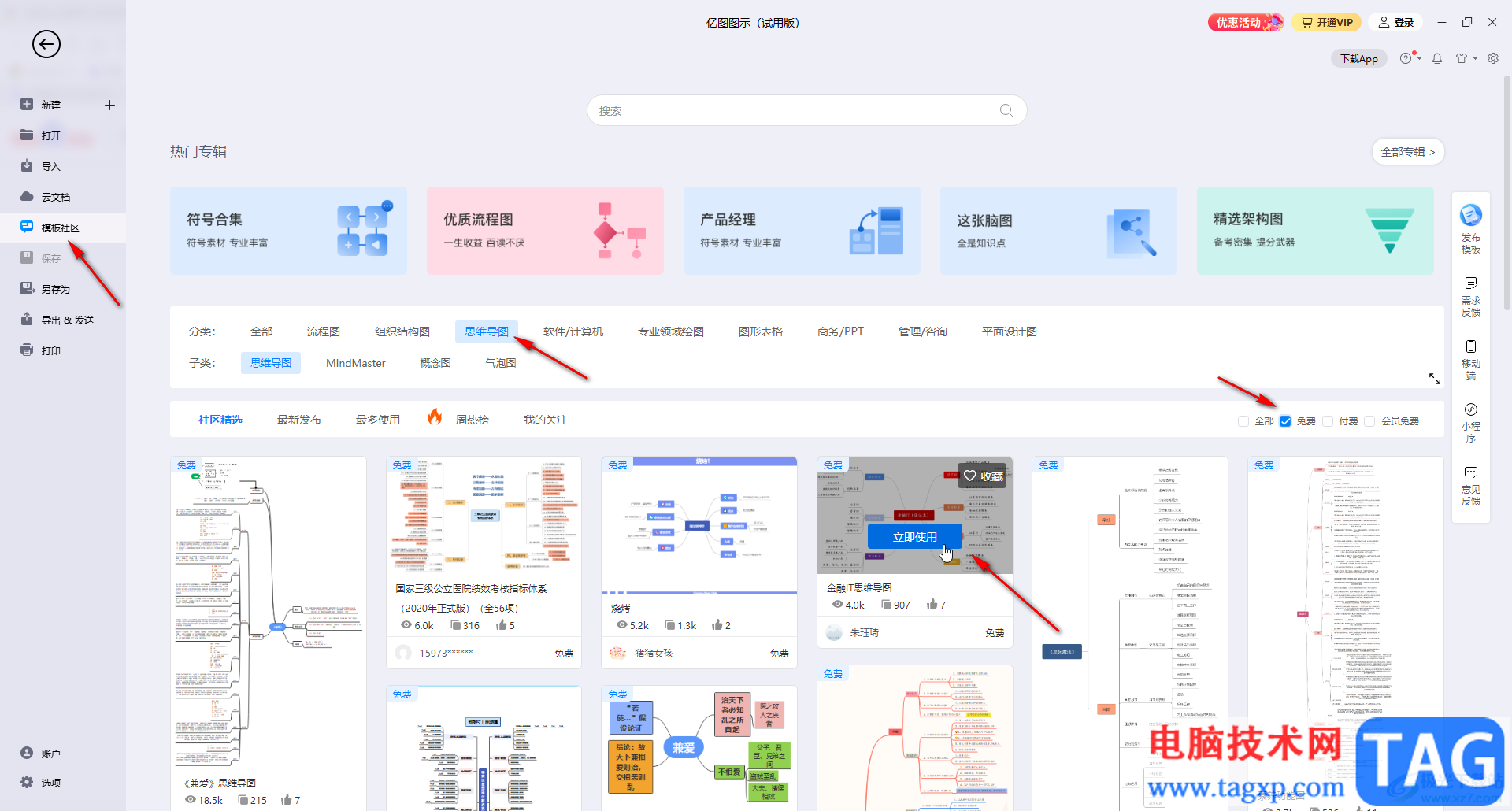 亿图图示制作思维导图的方法教程