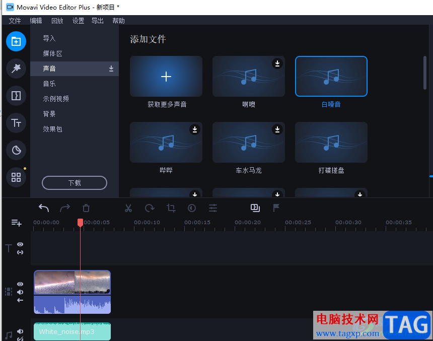 movavi video editor plus给视频添加白噪音的方法