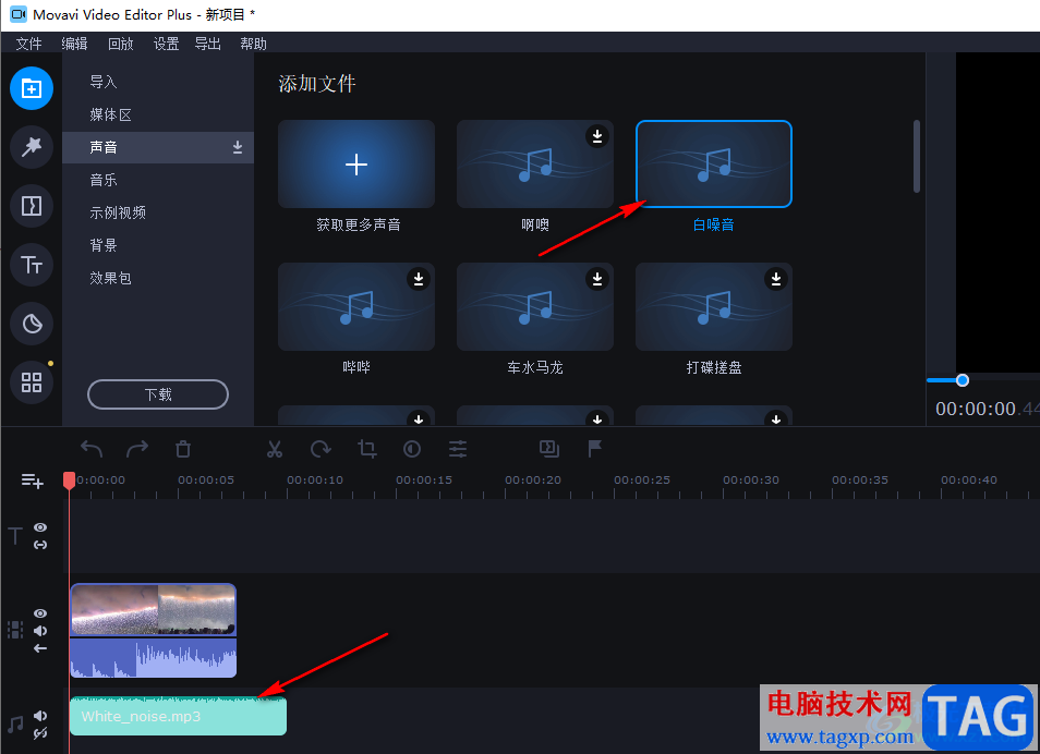 movavi video editor plus给视频添加白噪音的方法