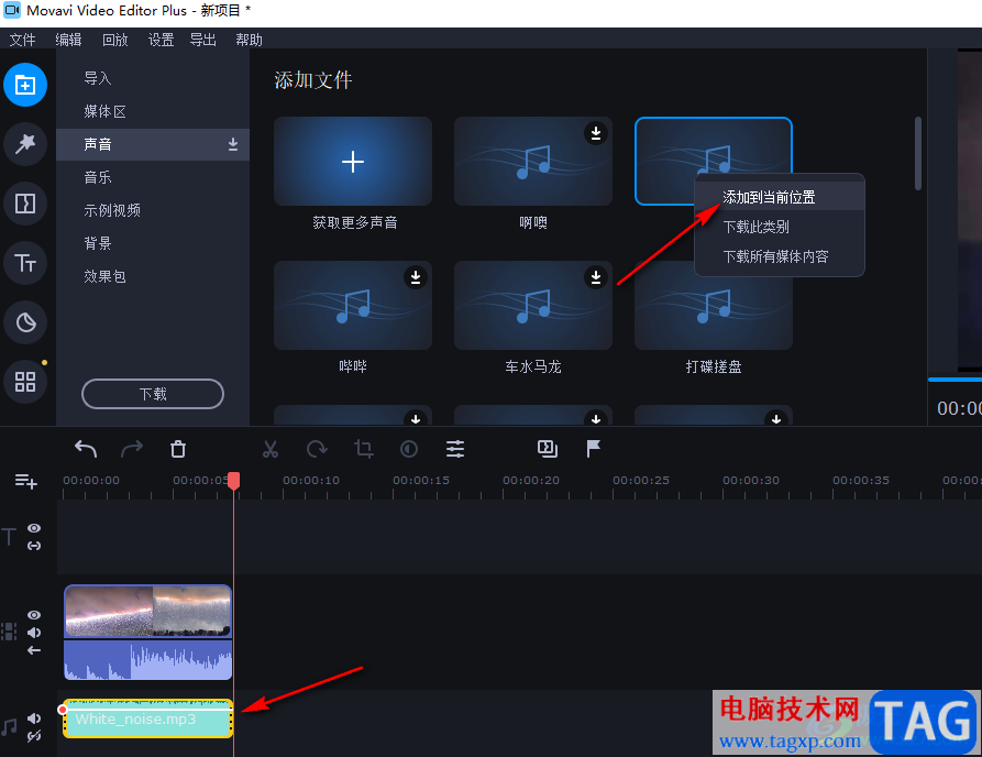 movavi video editor plus给视频添加白噪音的方法