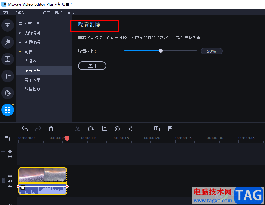 movavi video editor plus消除噪音的方法