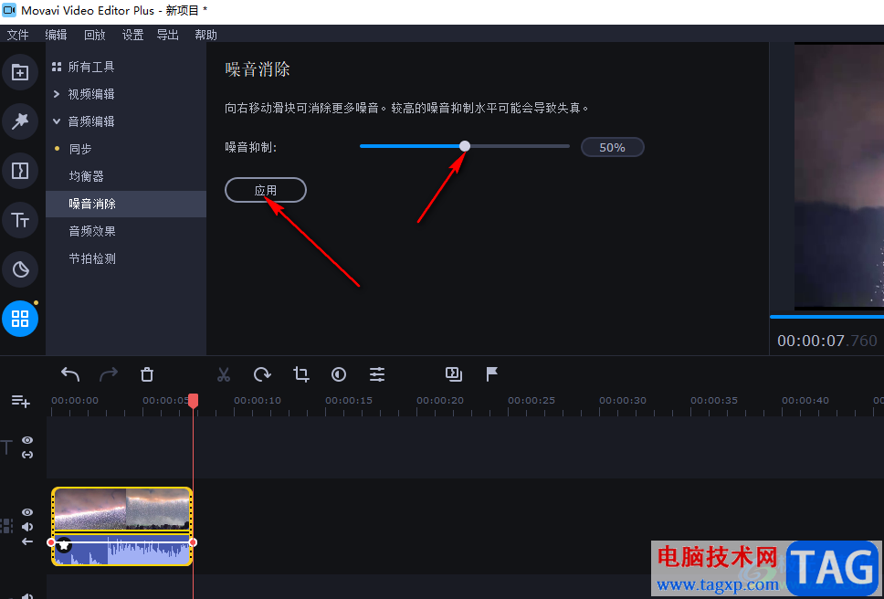 movavi video editor plus消除噪音的方法