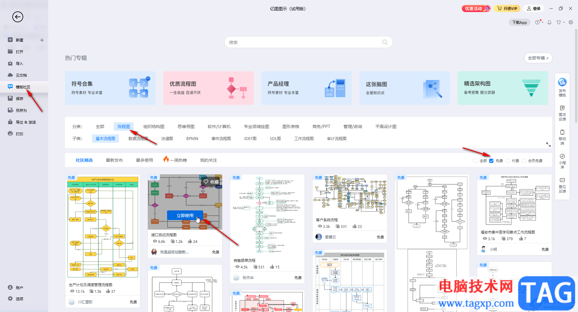 亿图图示做流程图的方法教程