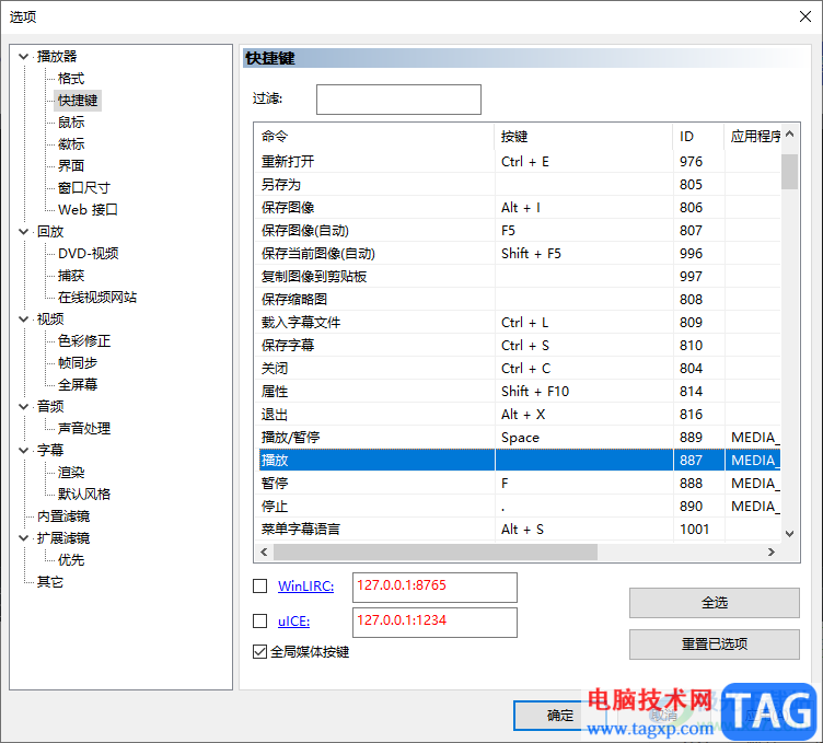 mpc-be设置播放和暂停快捷键的方法