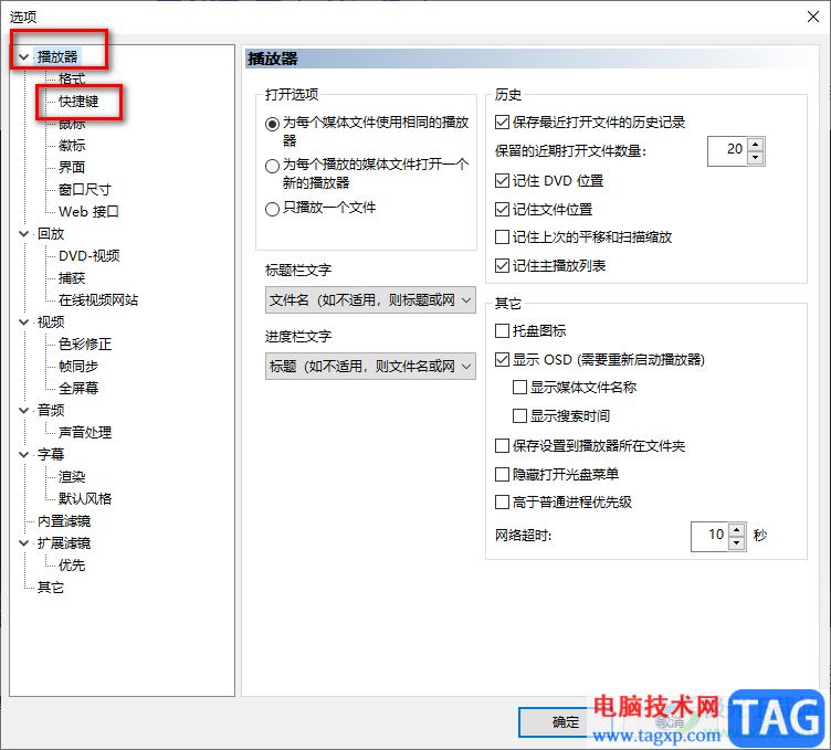 mpc-be设置播放和暂停快捷键的方法