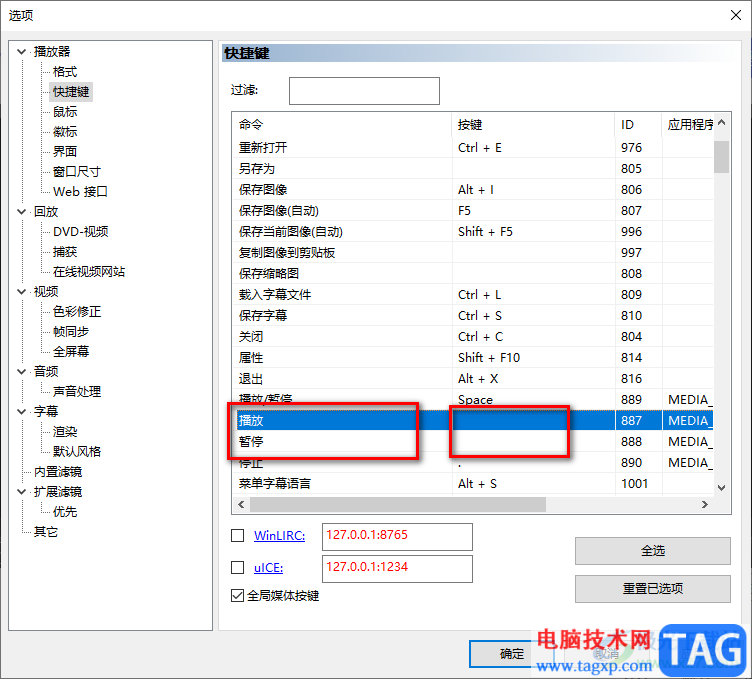 mpc-be设置播放和暂停快捷键的方法