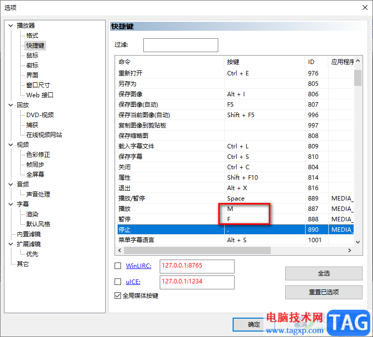 mpc-be设置播放和暂停快捷键的方法