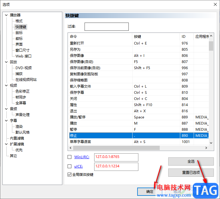 mpc-be设置播放和暂停快捷键的方法