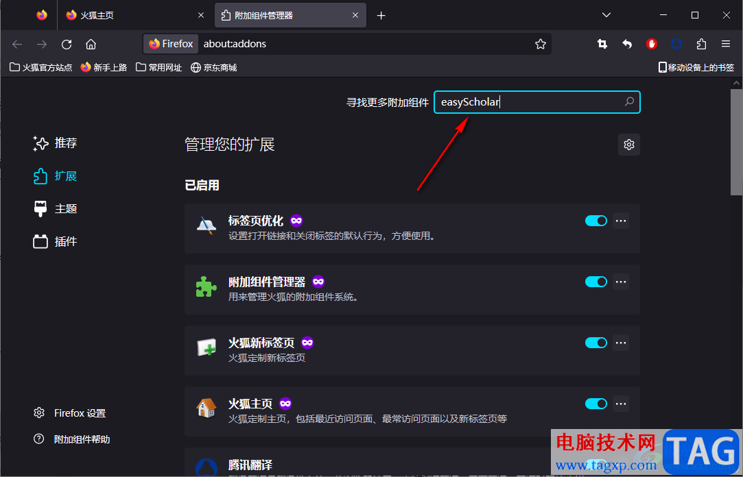 火狐浏览器安装easyScholar插件的方法