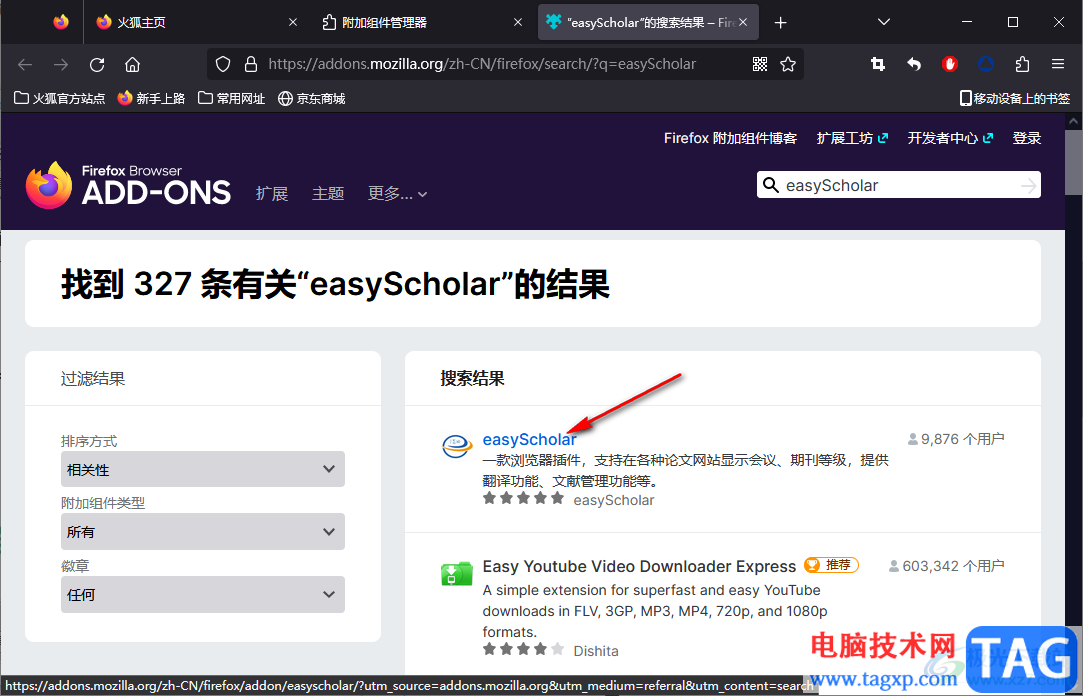 火狐浏览器安装easyScholar插件的方法
