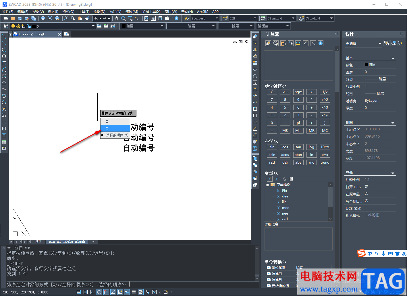 中望CAD2023进行自动编号的方法