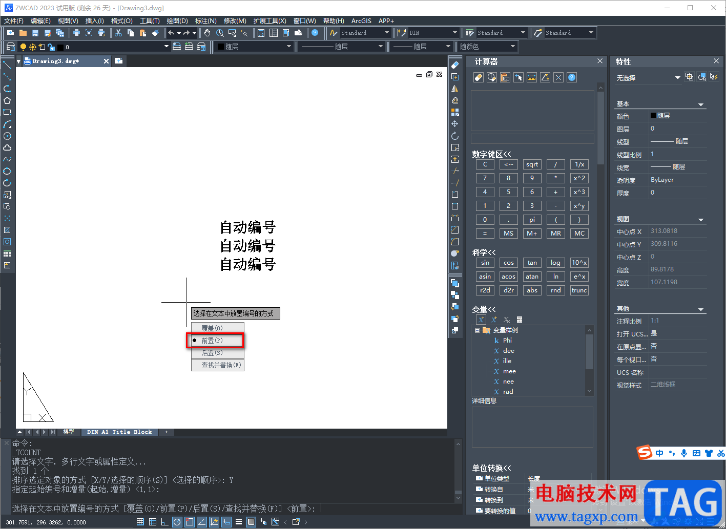 中望CAD2023进行自动编号的方法