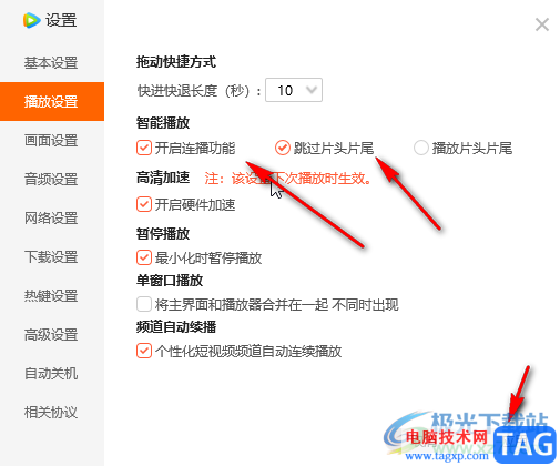 腾讯视频电脑版小视频自动连续播放的方法教程