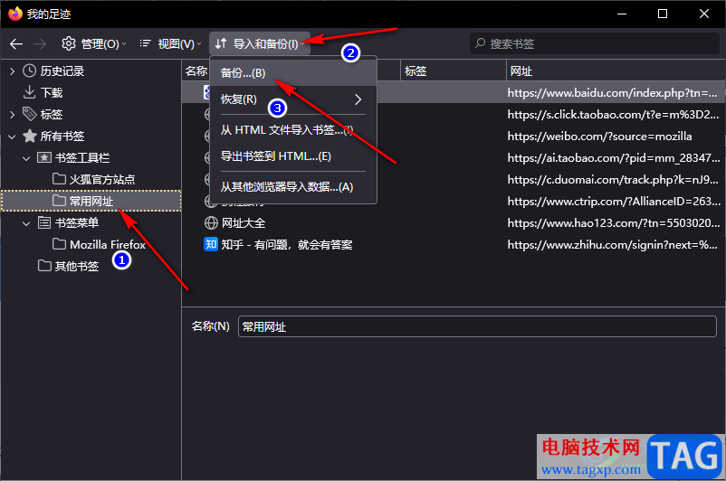 火狐浏览器备份收藏夹的方法