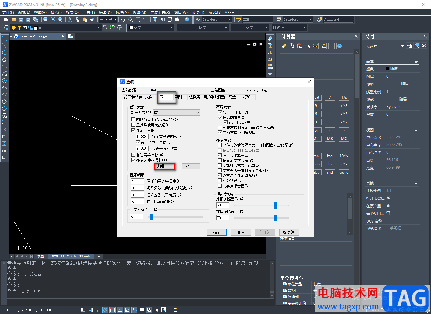 中望CAD2023把黑色背景调成白色的方法