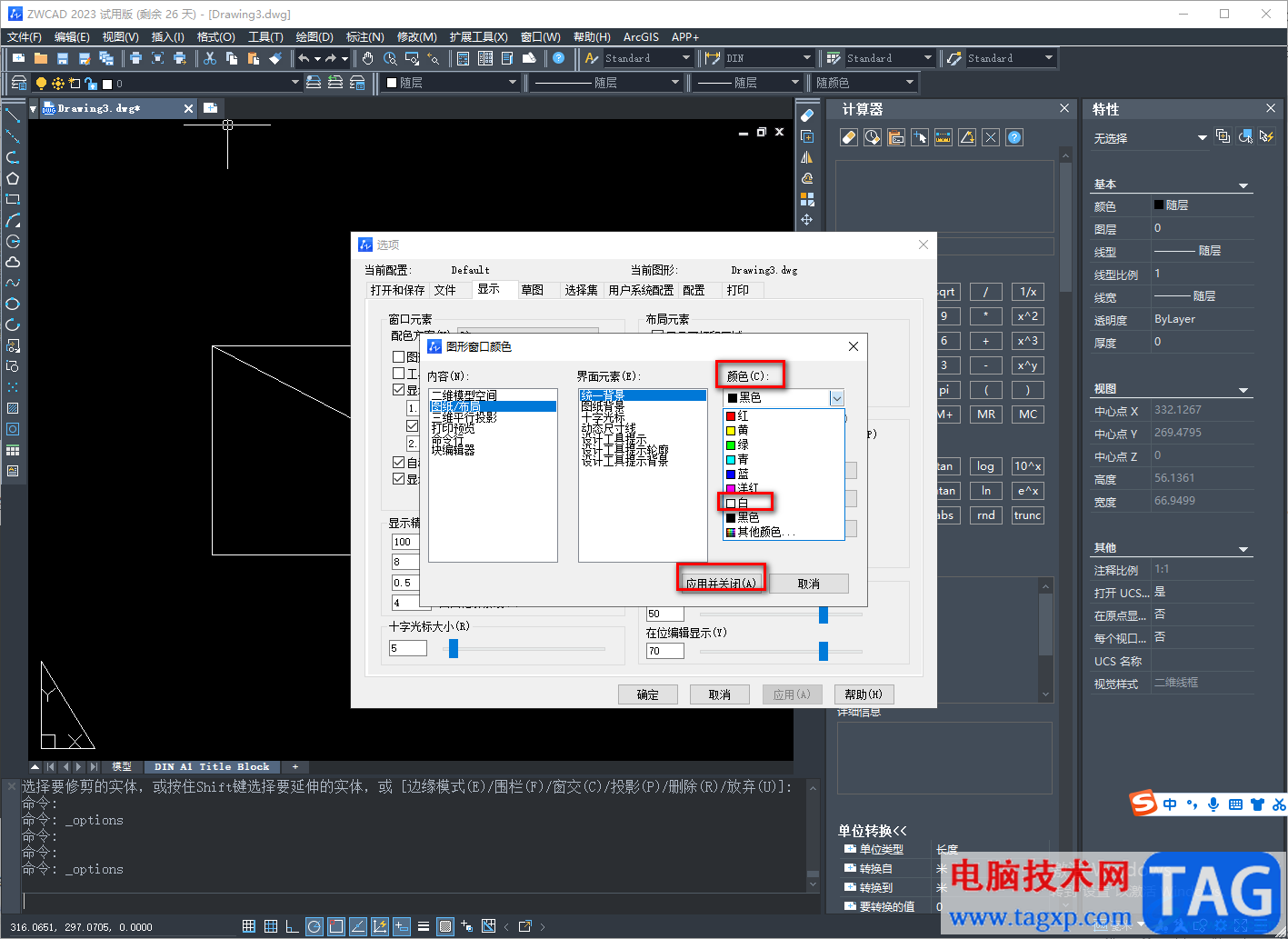 中望CAD2023把黑色背景调成白色的方法