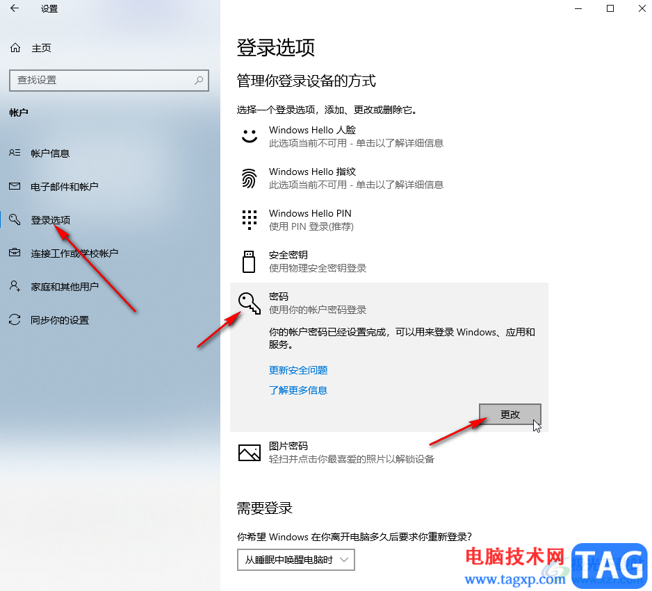 Win10系统取消开机的登录密码的方法教程