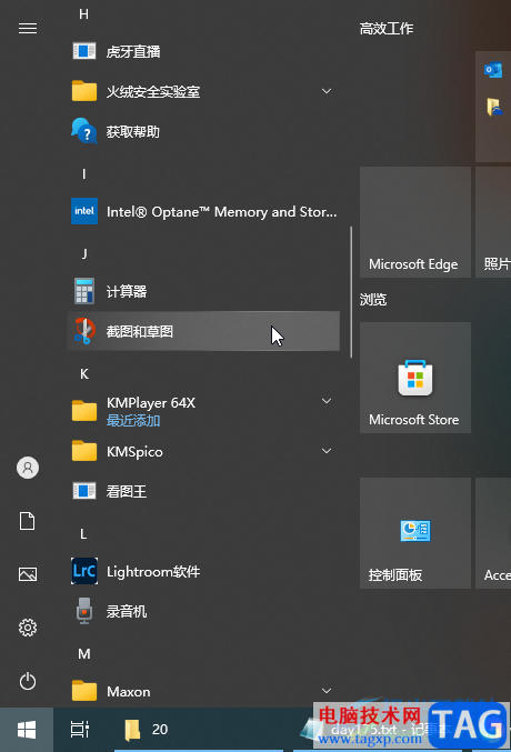 Win10系统截屏的方法教程