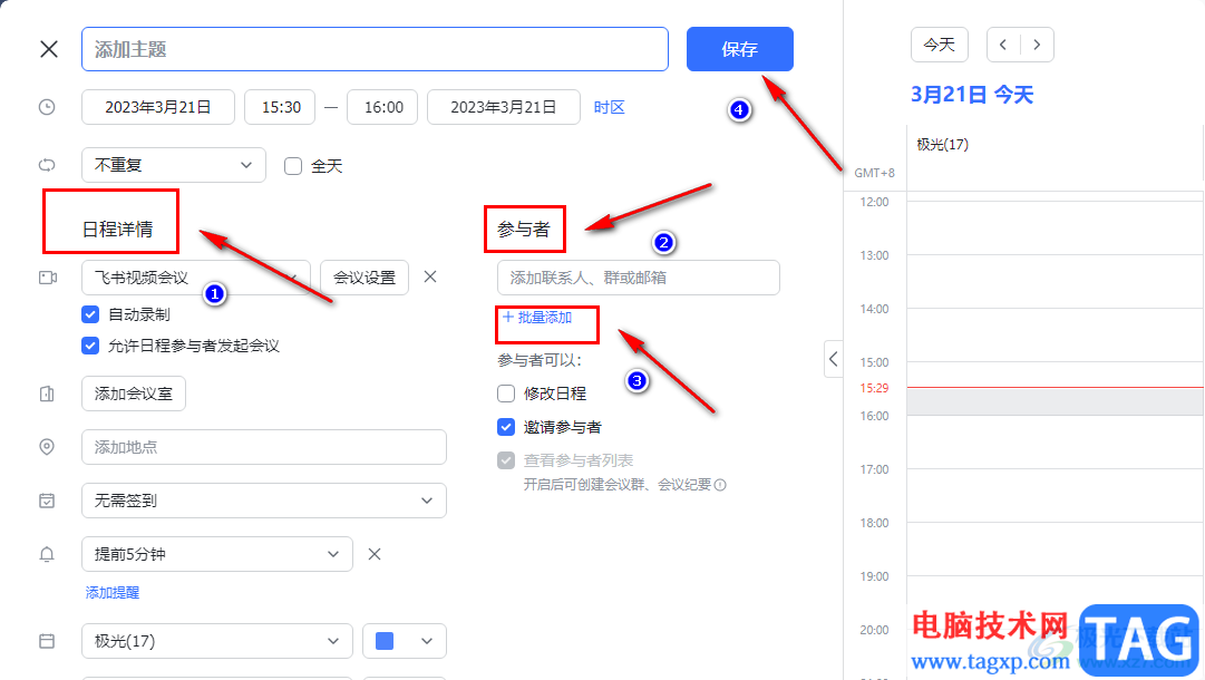 飞书预约视频会议的方法