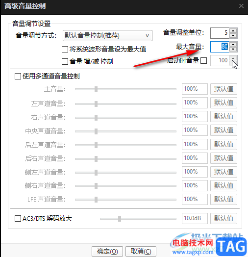 potplayer中设置最大音量的方法教程