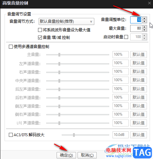 potplayer中设置最大音量的方法教程