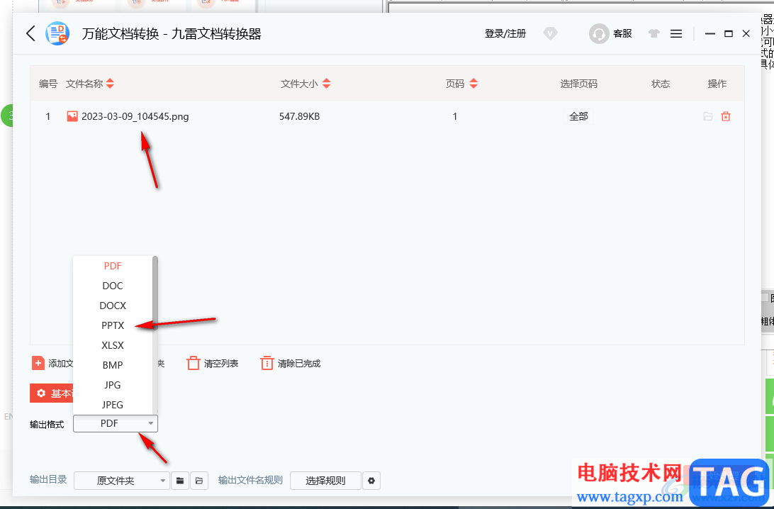 九雷文档转换器把png转成pptx的方法