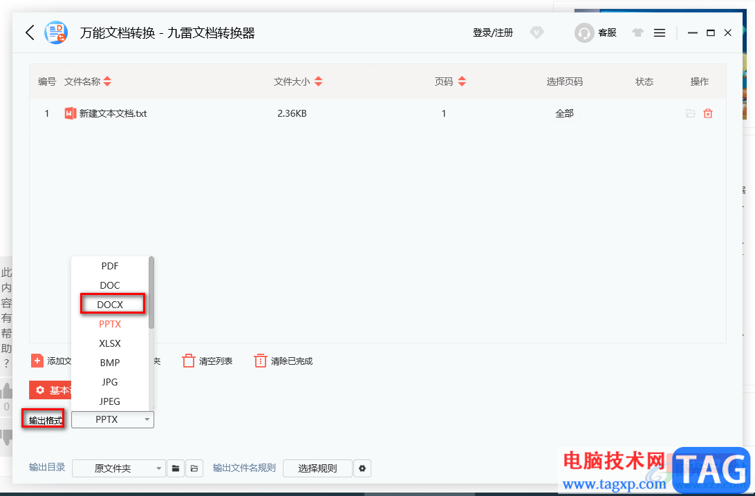 九雷文档转换器把txt文档转换成docx的方法