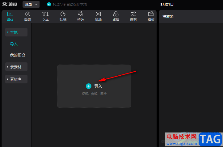 剪映给字幕添加逐字放大特效的方法