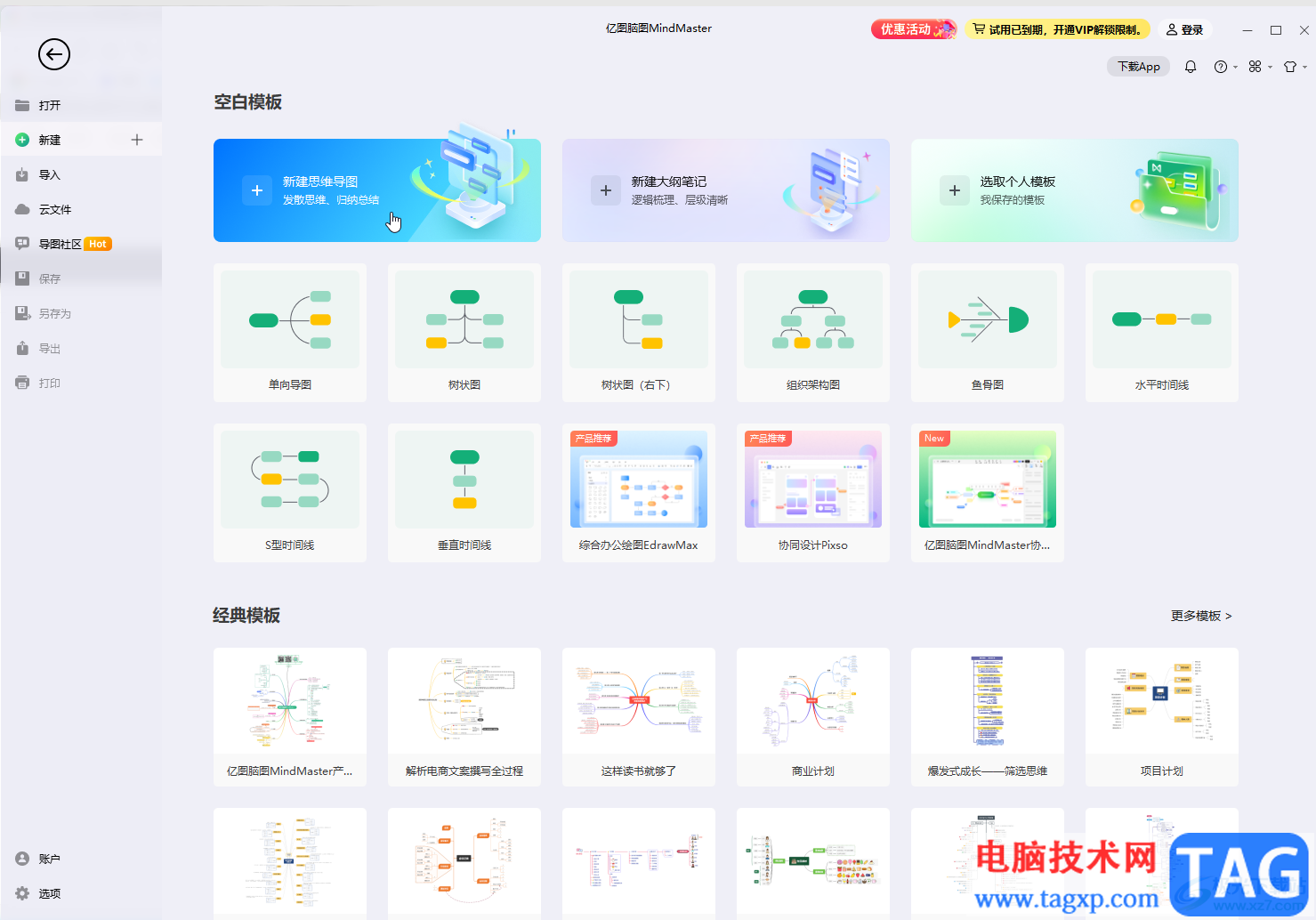 亿图脑图mindmaster调整布局结构的方法教程