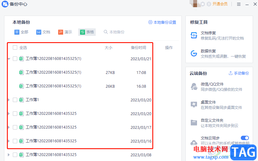 wps表格都被破坏了的解决教程