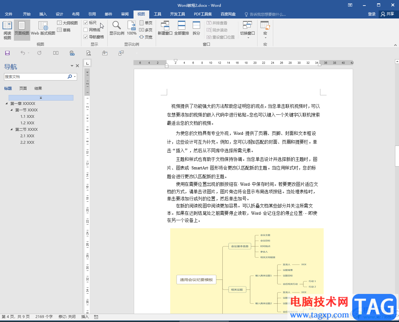 Word文档把标尺的单位改为厘米的方法教程