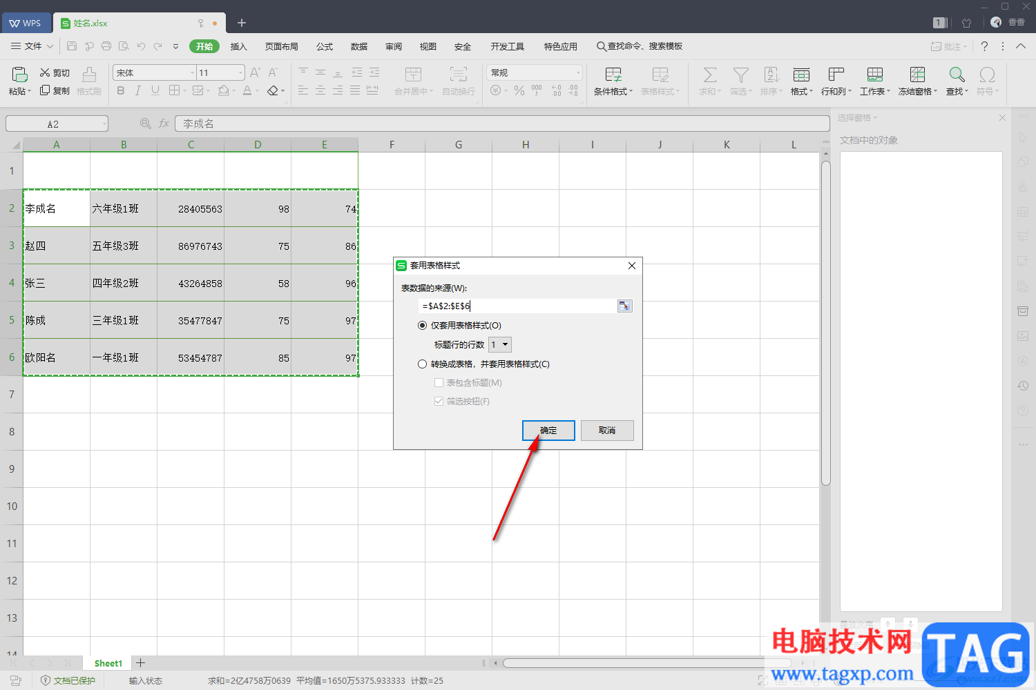 wps excel使用填充样式进行隔行填充的方法