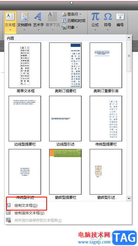 word文档对两个文本框进行链接的教程