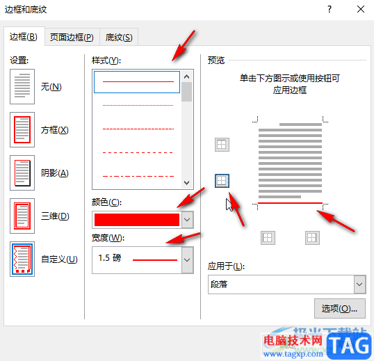 Word文档在文字下边添加横线的方法教程