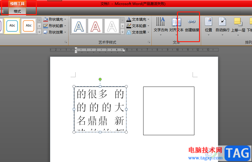 word文档对两个文本框进行链接的教程