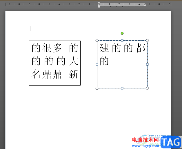 word文档对两个文本框进行链接的教程