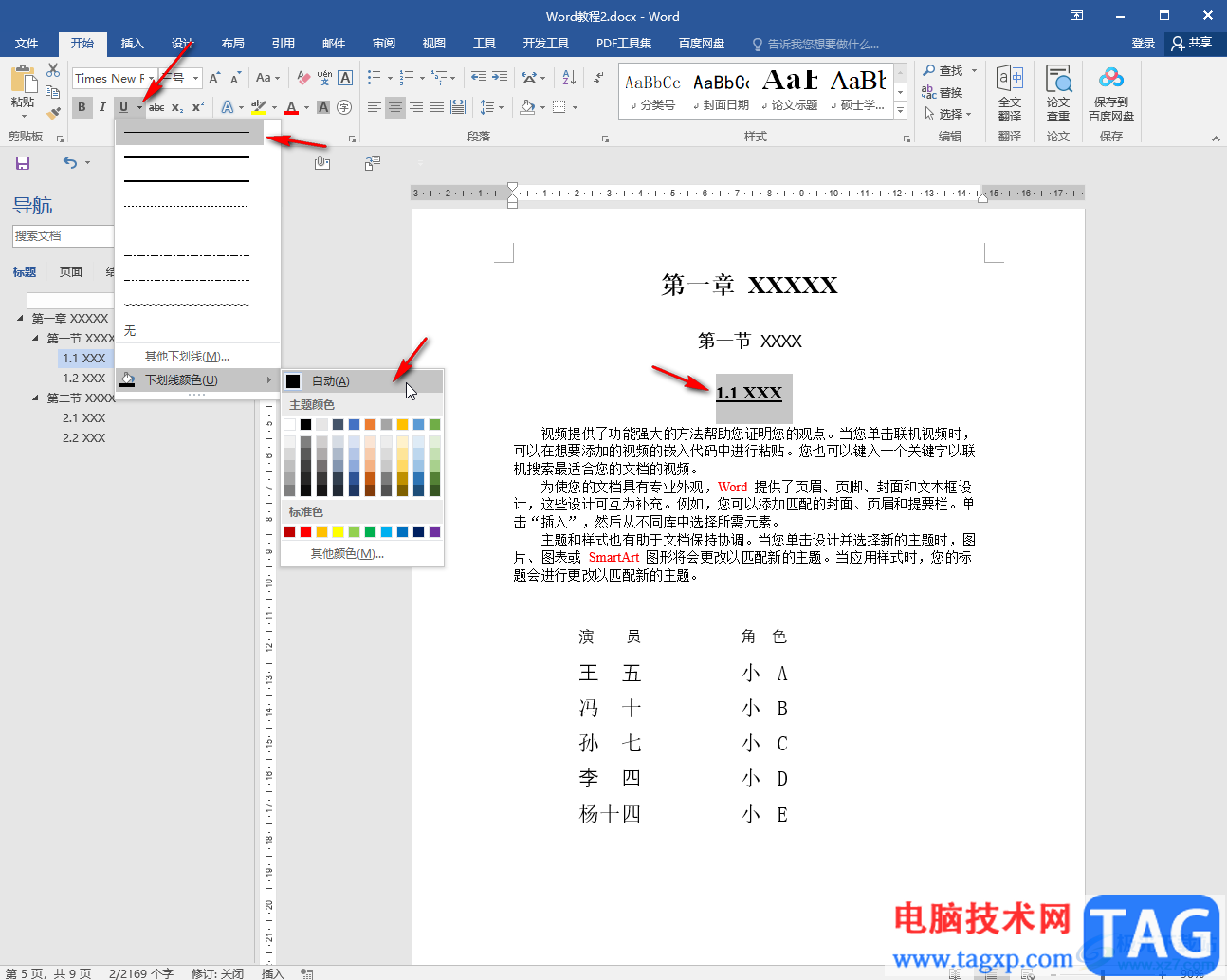 Word文档在文字下边添加横线的方法教程