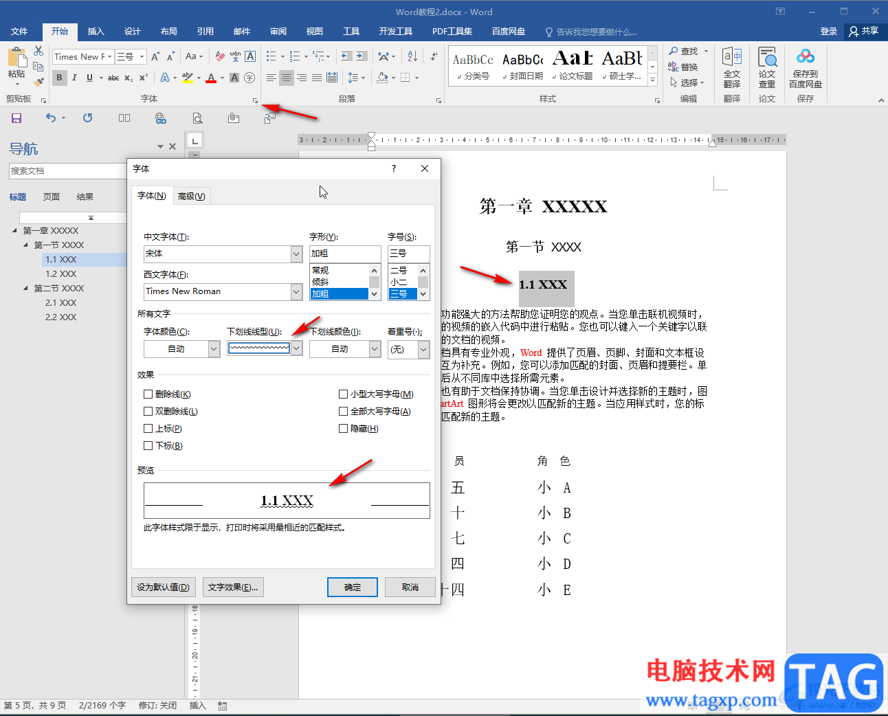 Word文档在文字下边添加横线的方法教程