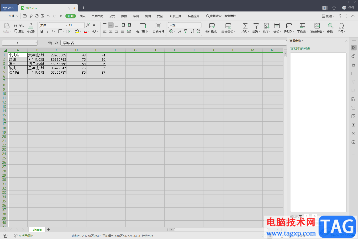 wps excel设置行高自动适应文字的方法