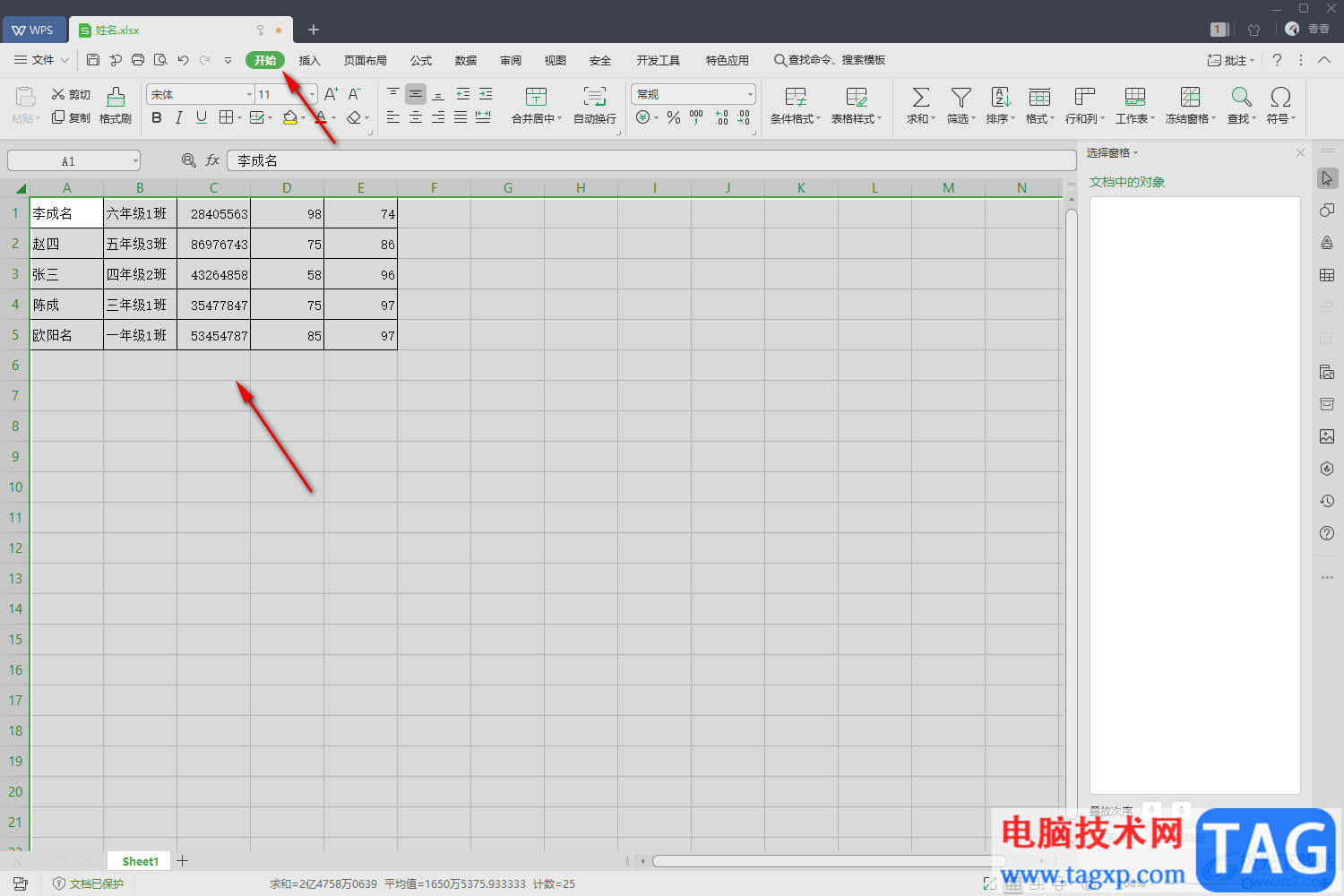 wps excel设置行高自动适应文字的方法