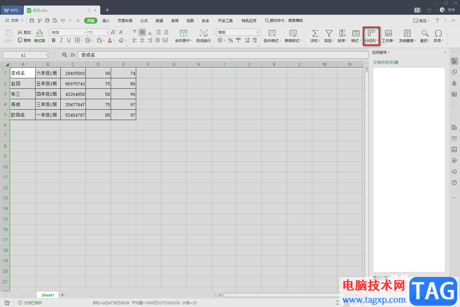 wps excel设置行高自动适应文字的方法