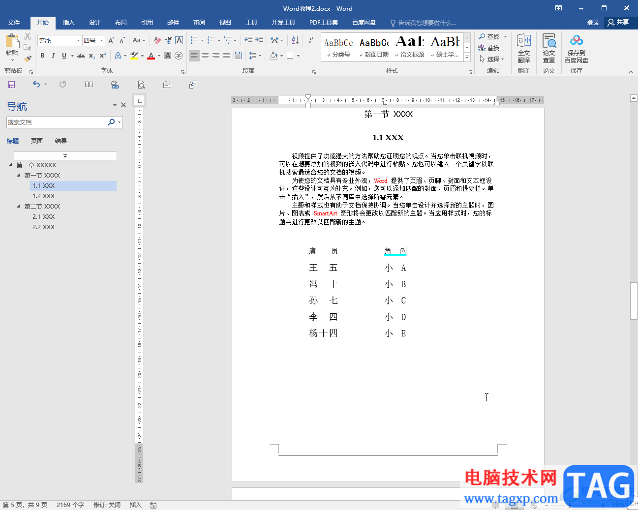 Word文档删除最下面的横线的方法教程