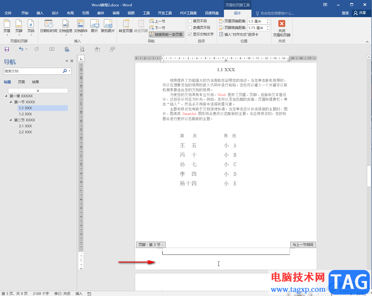 Word文档删除最下面的横线的方法教程