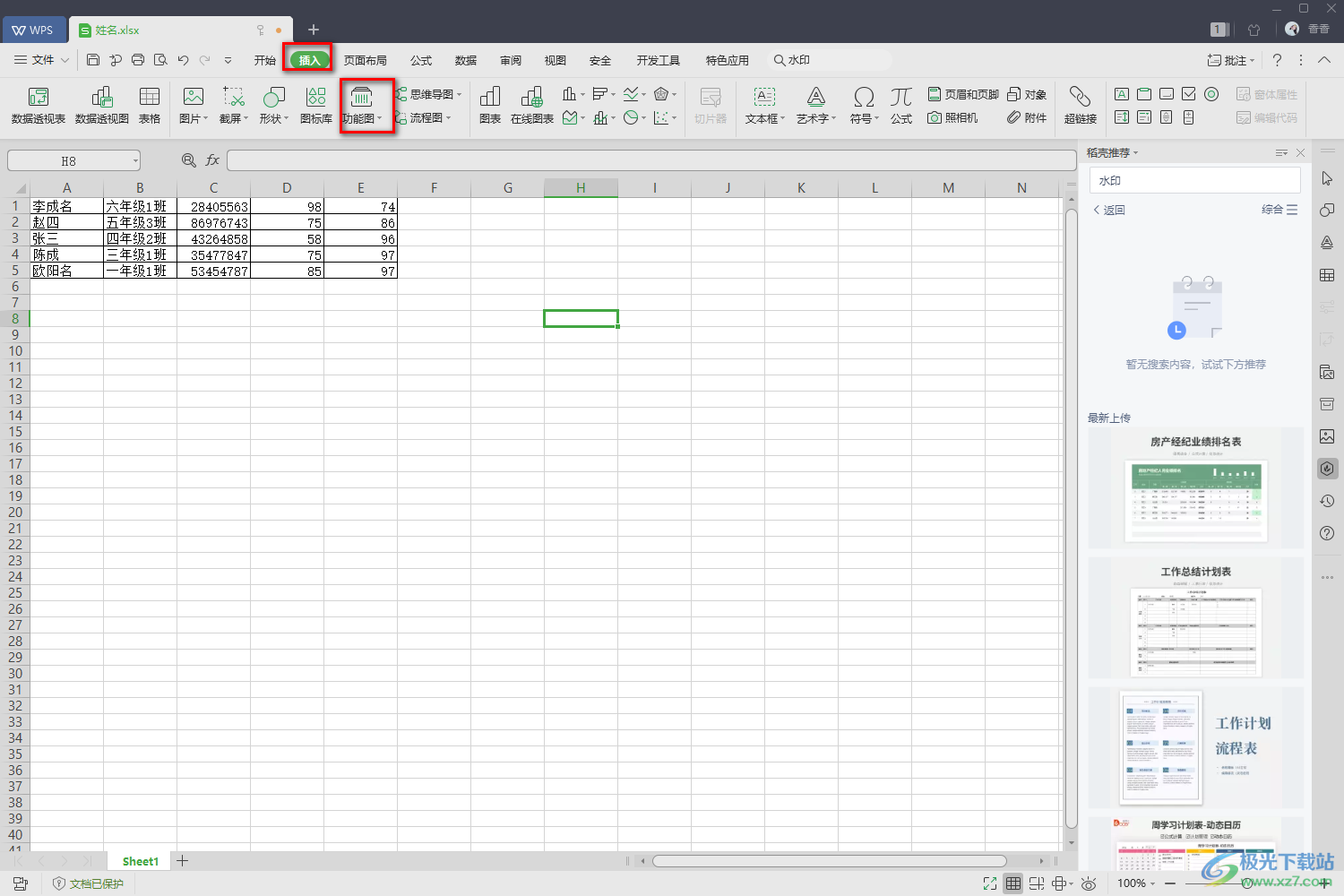 WPS Excel插入条形码的方法