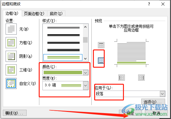 word给页眉添加双划线的教程