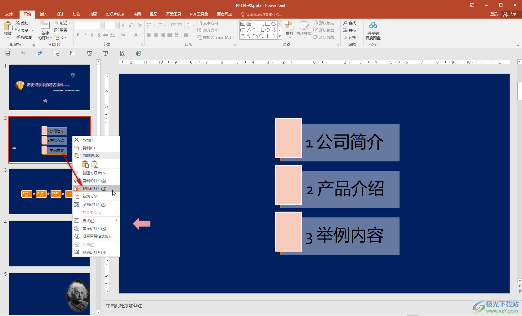 PPT删除其中某一页的方法教程