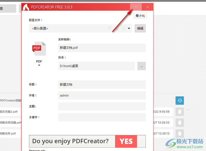 pdf creator合并PDF文档的方法