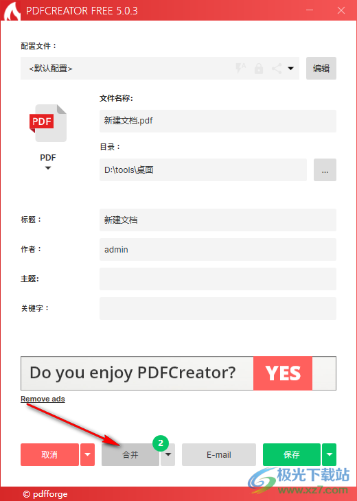 pdf creator合并PDF文档的方法